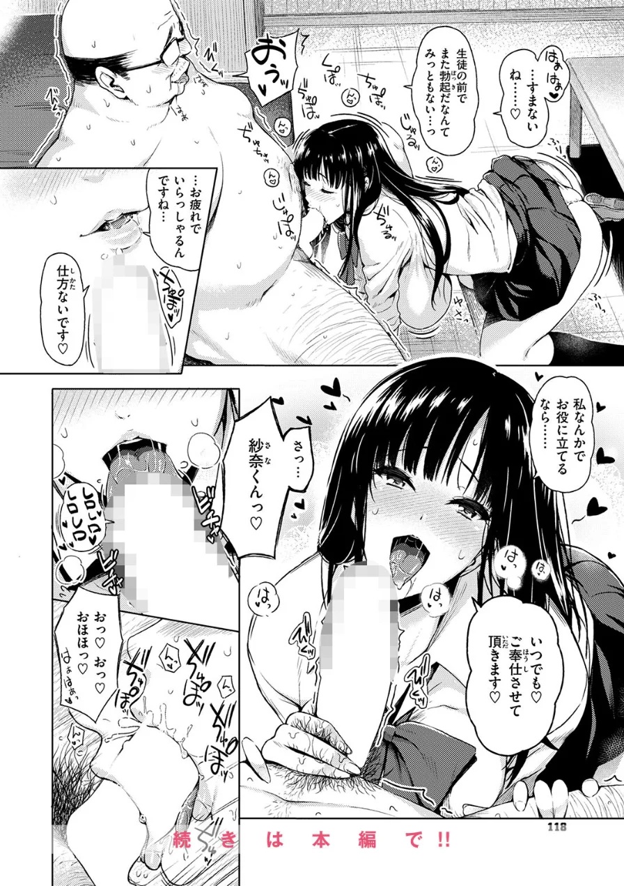 放課後 ご奉仕タイム（単話） 試し読み 10ページ