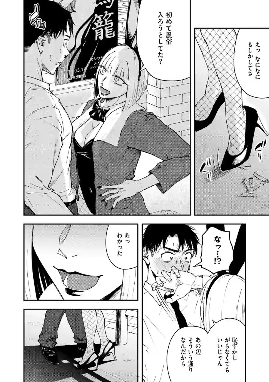 真面目で不器用な男と不真面目で器用な女（単話） 試し読み 8ページ