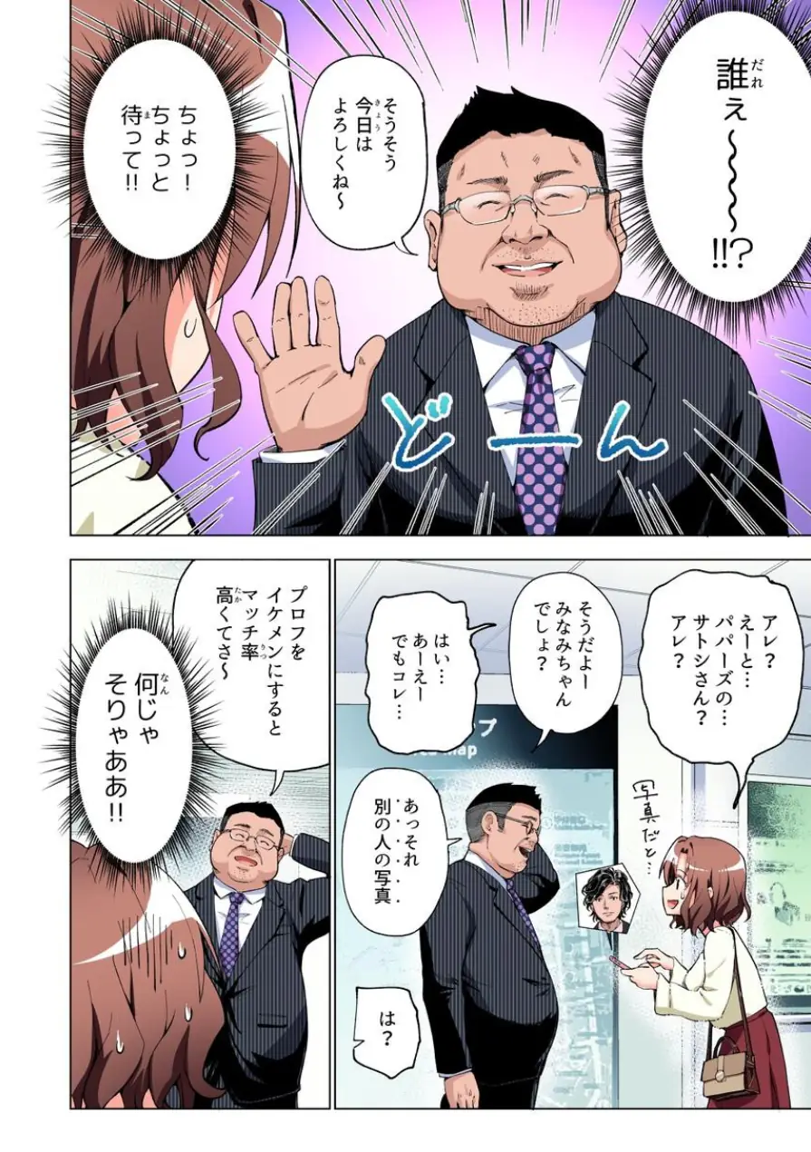 パパ活はじめました総集編 試し読み 14ページ