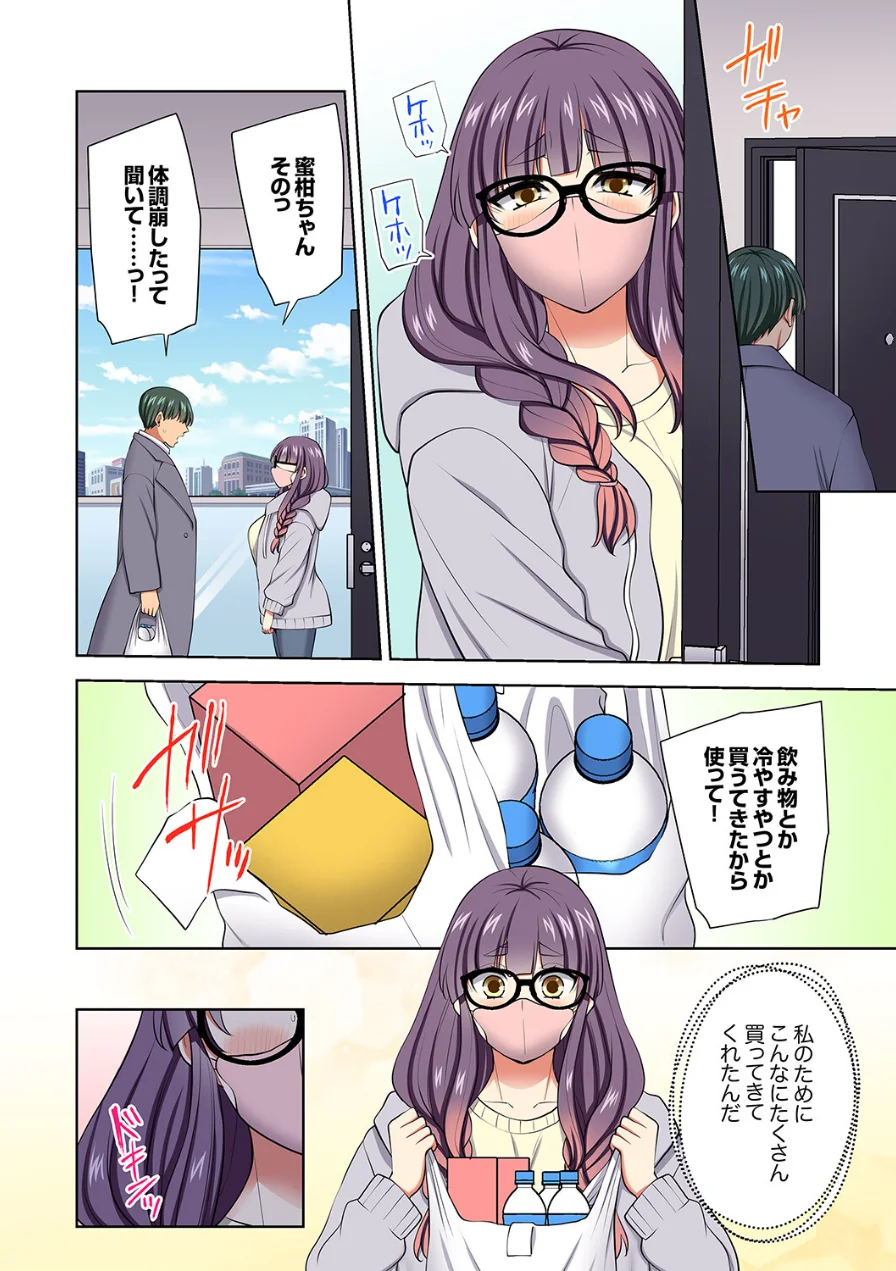 イッても終わらない社員旅行「私、幼なじみに挿入れられちゃってる…！」（単話） 試し読み 4ページ