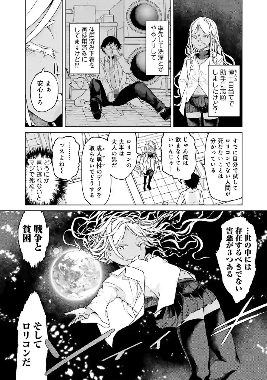 人類のためなら仕方がない！ 試し読み 5ページ