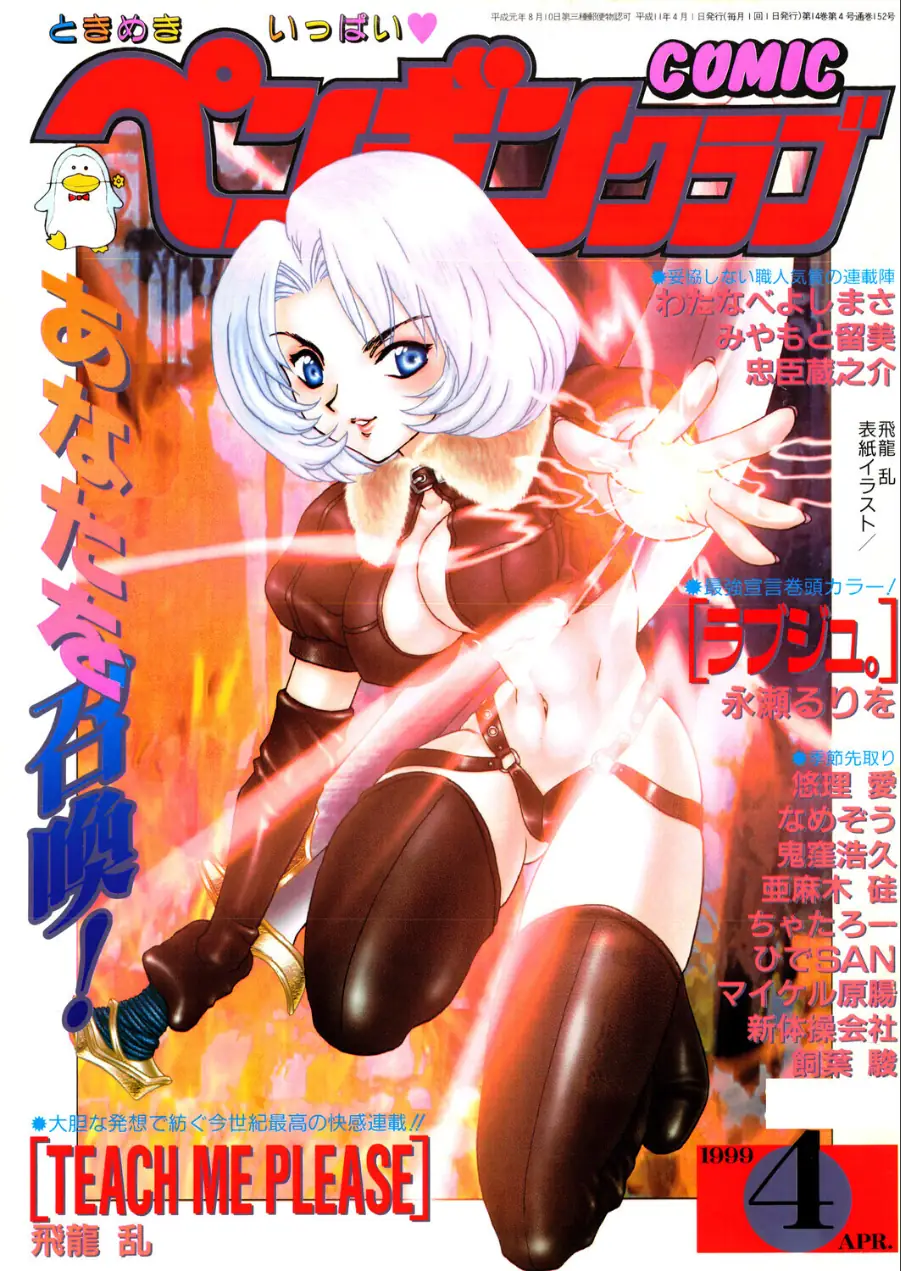 COMICペンギンクラブ1999年4月号 試し読み 1ページ