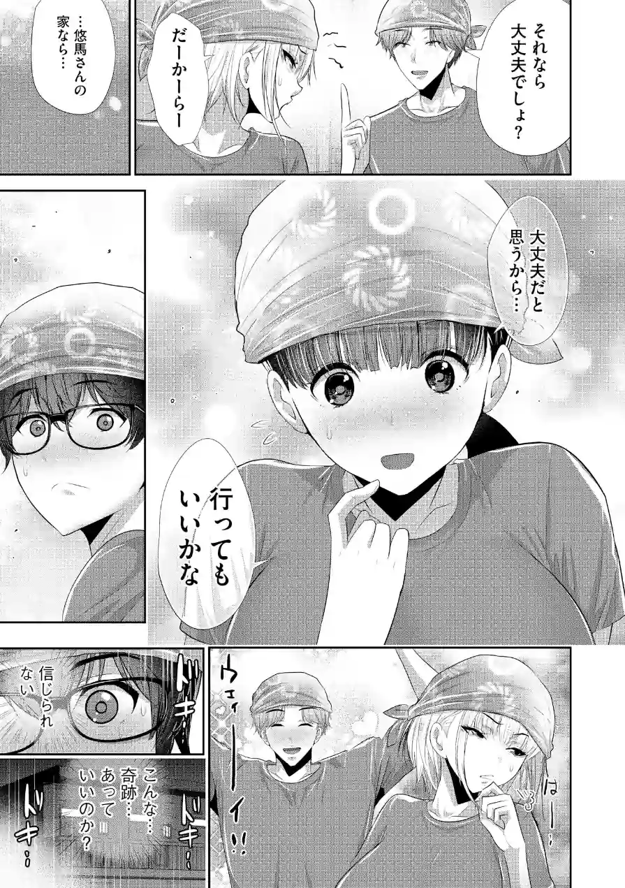 恋愛禁止のアイドルに、整体だとだまして性感マッサージしてみました 試し読み 15ページ