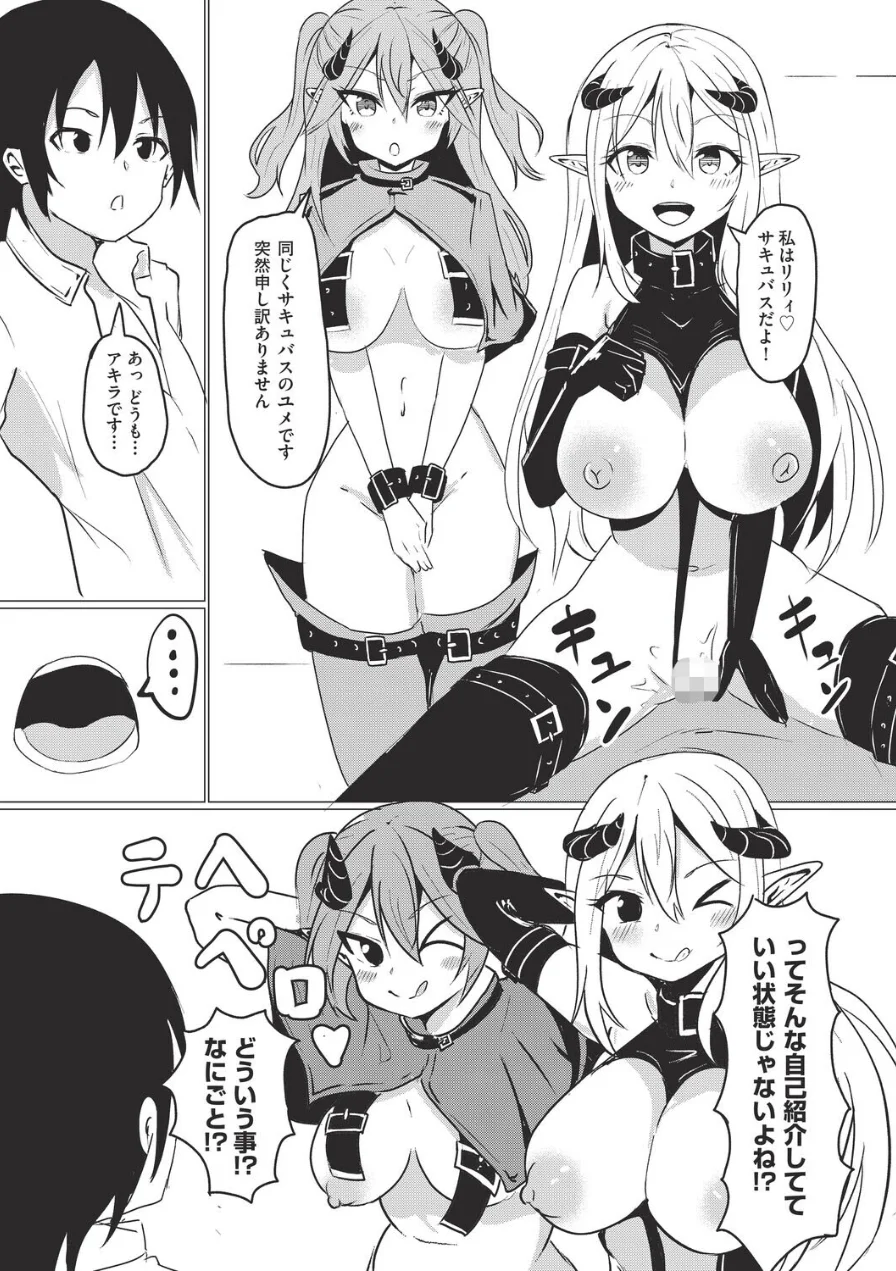 サキュバスコミュニケーション！（単話） 試し読み 5ページ