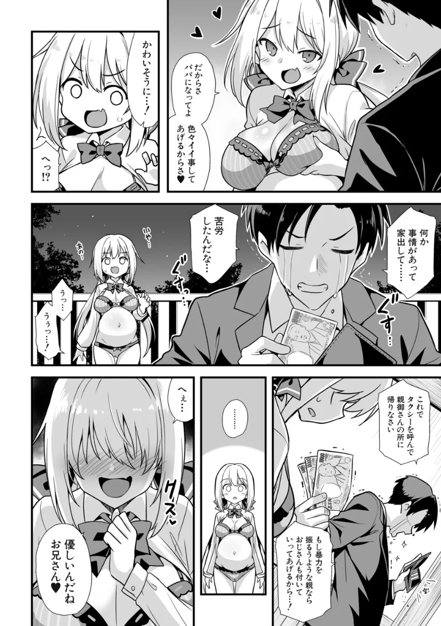 快談都市伝説〈孕ませ▼フォークロア〉 試し読み 12ページ