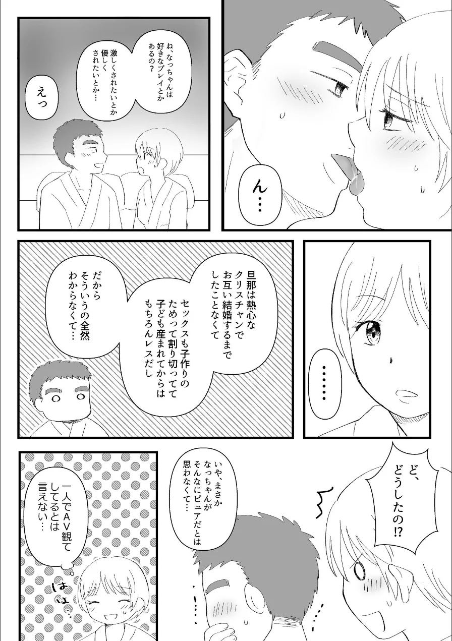欲求不満人妻、パート先上司に寝取られます。（単話） 試し読み 6ページ