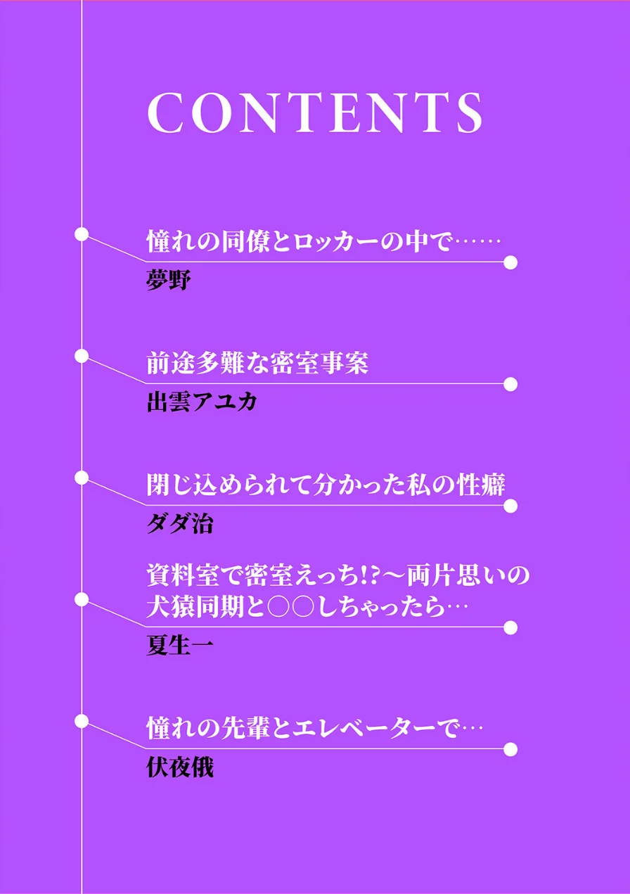「この距離でイッてるのバレてないと思った？」〜密室に二人きり、ねっとり汗だく密着SEX 試し読み 2ページ