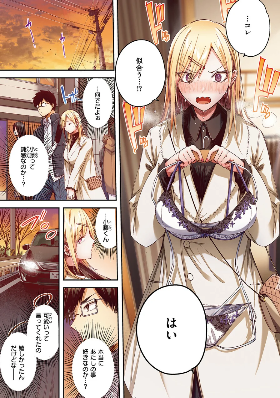 推しギャルと単細胞【フルカラー版】（単話） 試し読み 9ページ