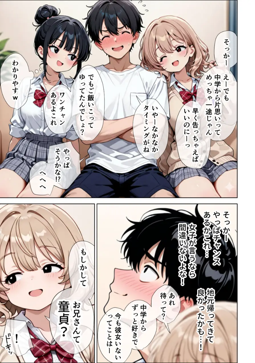 【イけ】【イくな】●●なんかに全然キョーミがない僕を強●勃起させ脳がバグるほど相反責めしてくる甘サド義妹とその友達【棒消し修正版】 試し読み 6ページ