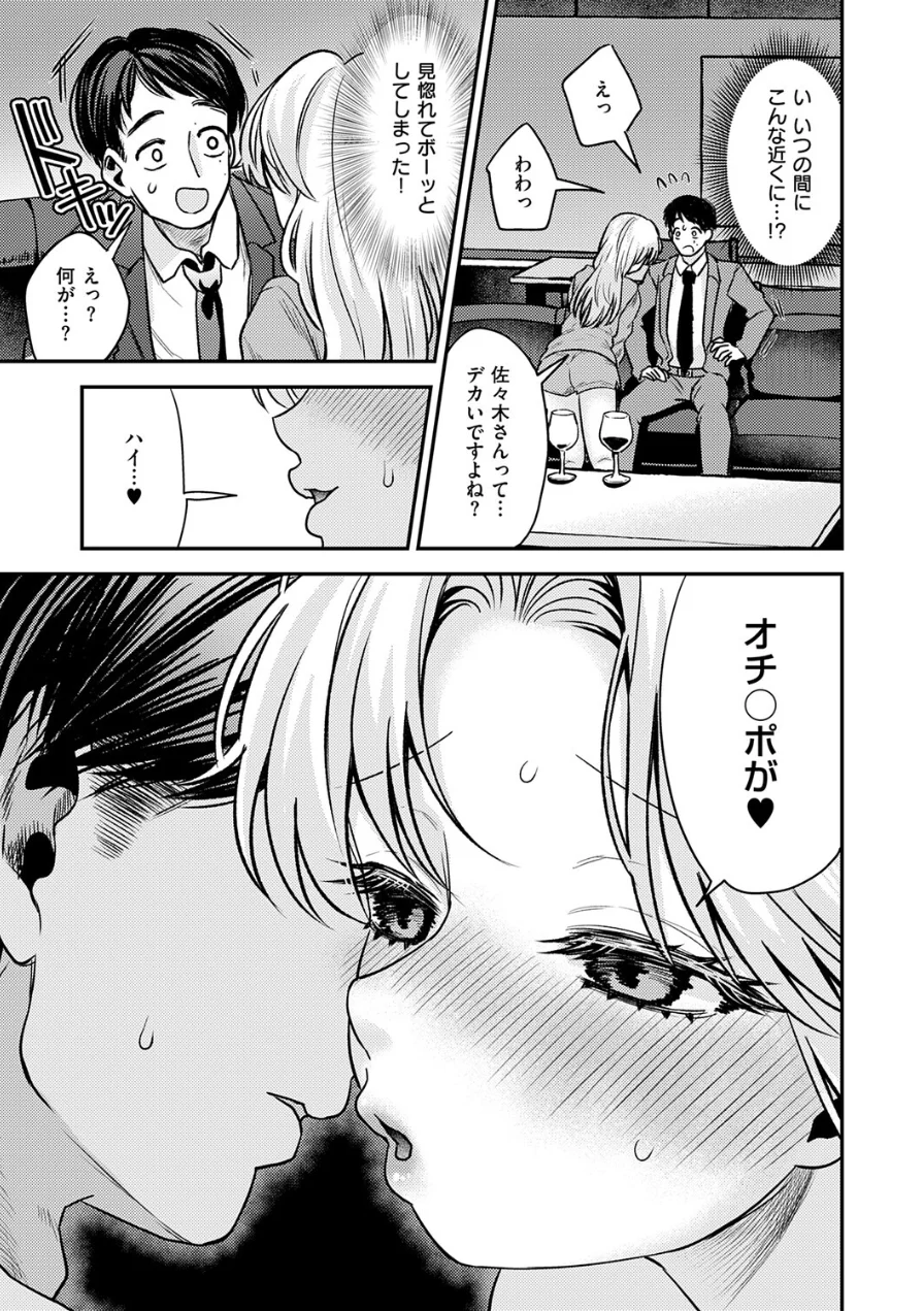 でもやっぱり顔が好き！（単話） 試し読み 7ページ