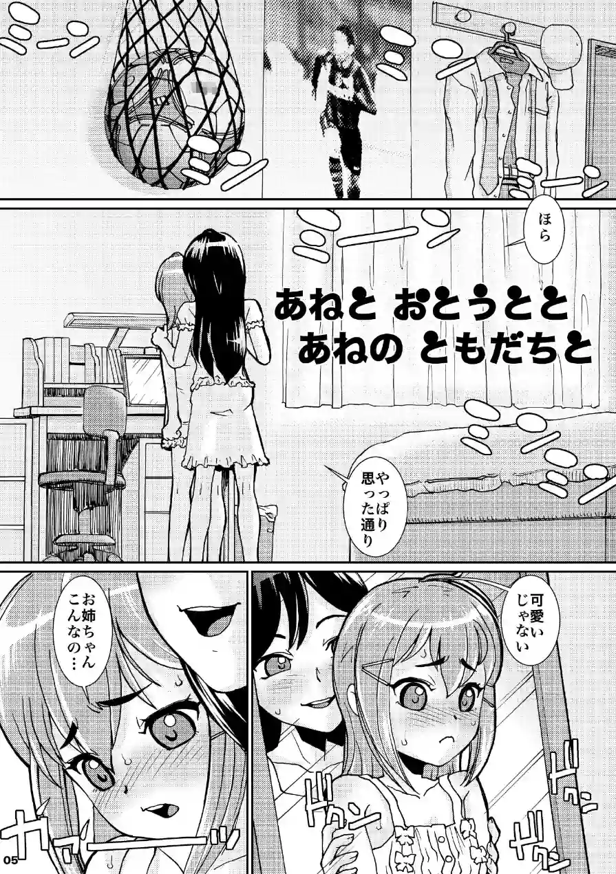 あねとおとうととあねのともだちと 試し読み 5ページ