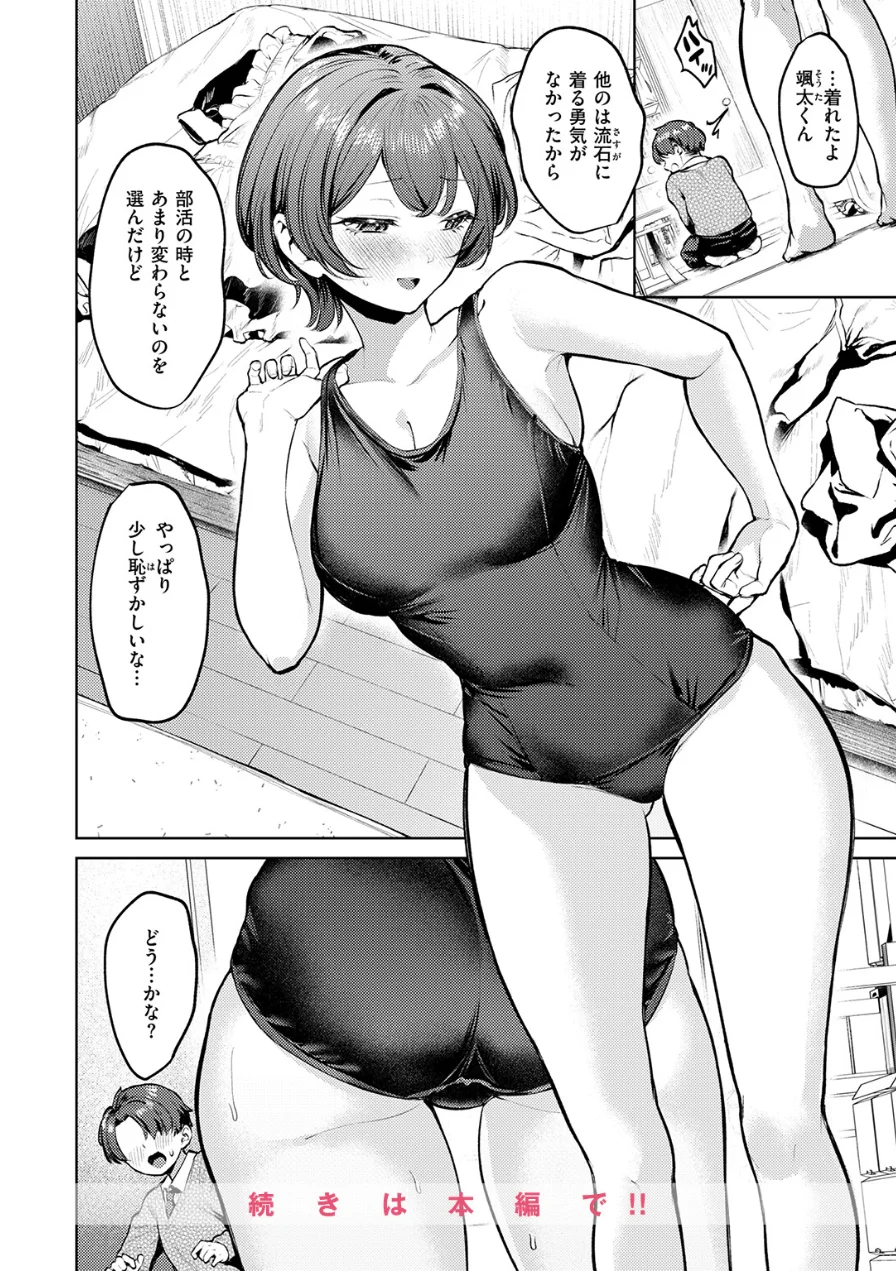 紺色で理解らせよう！！（単話） 試し読み 10ページ