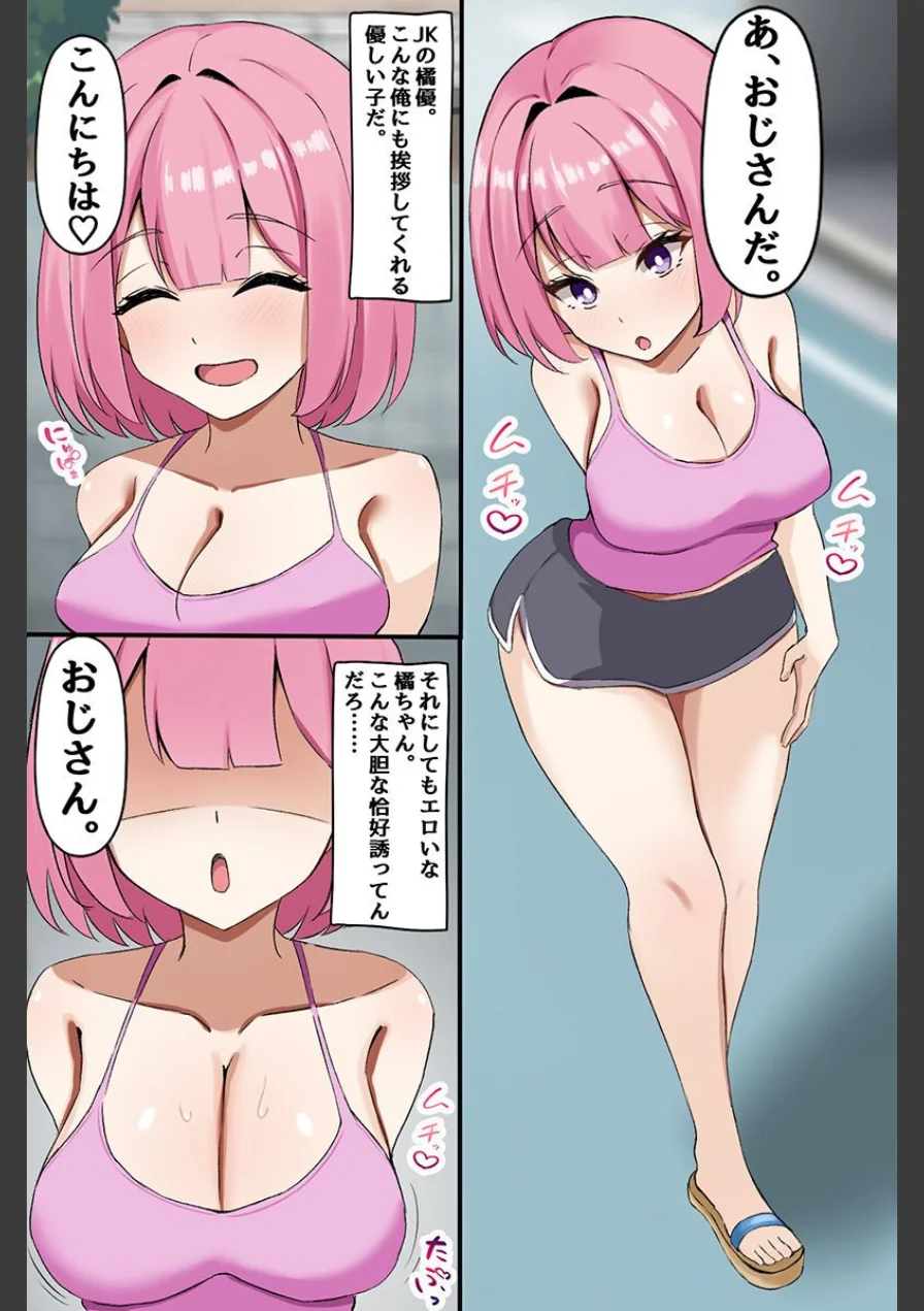 アプリで爆乳清楚女子と生意気ギャルをアヘ堕ちハーレムさせてパラダイスを築いてみた（フルカラーコミック）（単話） 試し読み 4ページ