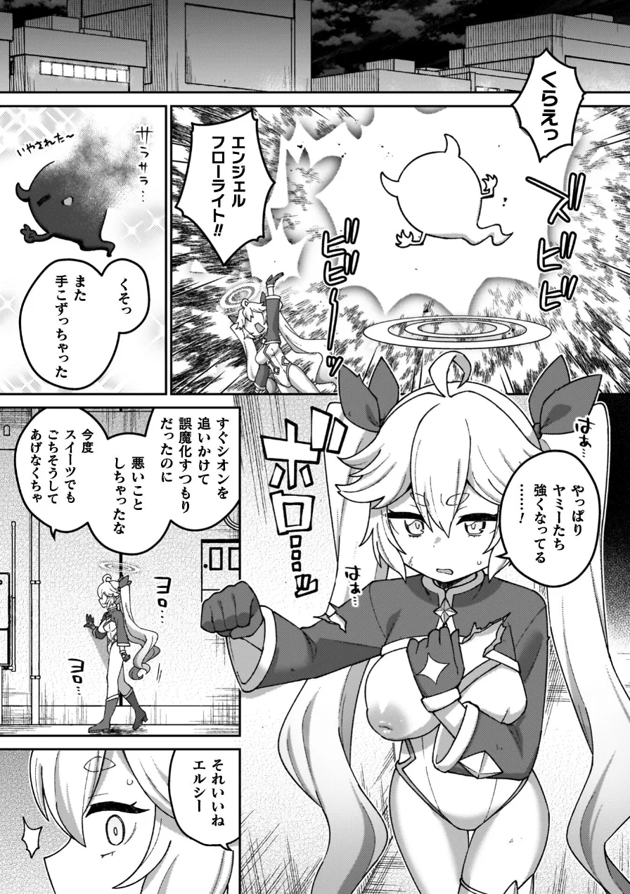 異世界×らぶハメ×エクスタシー 試し読み 41ページ