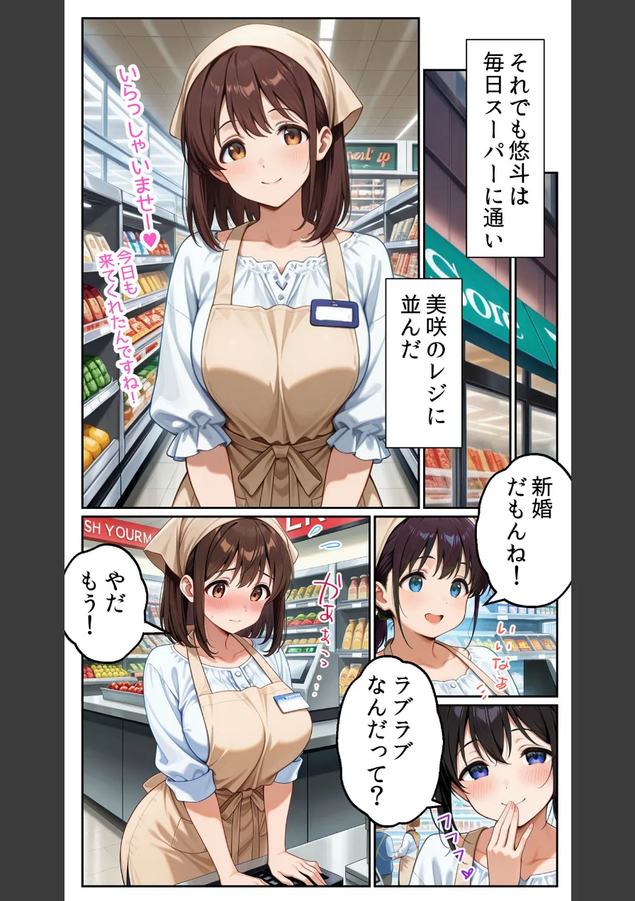 ●●を盛られた清楚な人妻パート（20）を寝取ったら禁断の関係が始まった話 モザイク版 試し読み 8ページ