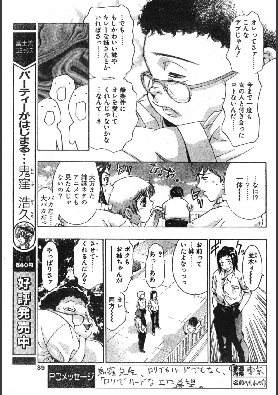 夢の人たち（単話） 試し読み 3ページ