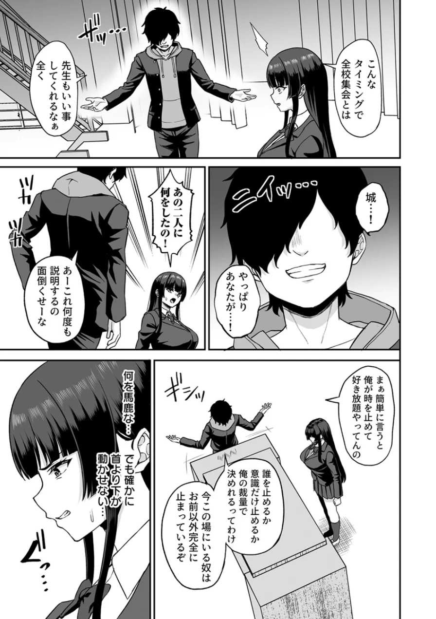 時間停止の力を手に入れた俺はカースト上位女子に復讐する【R18版】（単話） 試し読み 3ページ