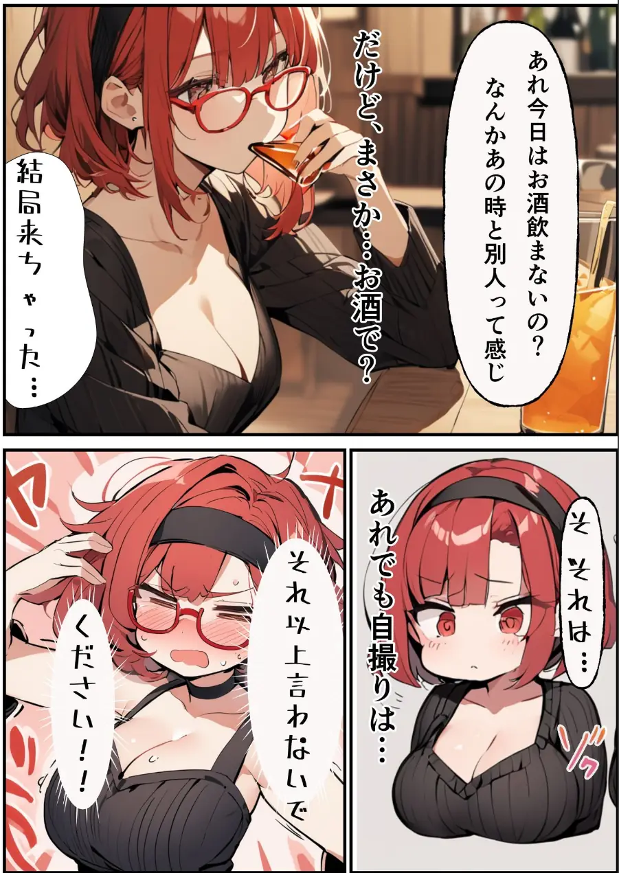 陰キャかと思わせて実はめちゃめちゃエロい女子を分からせる話【モザイク版】（単話） 試し読み 10ページ