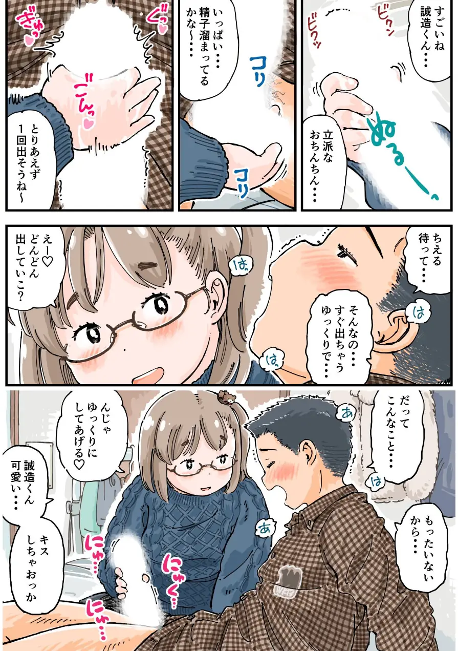 だまされろ！！わたわた詐欺 試し読み 13ページ