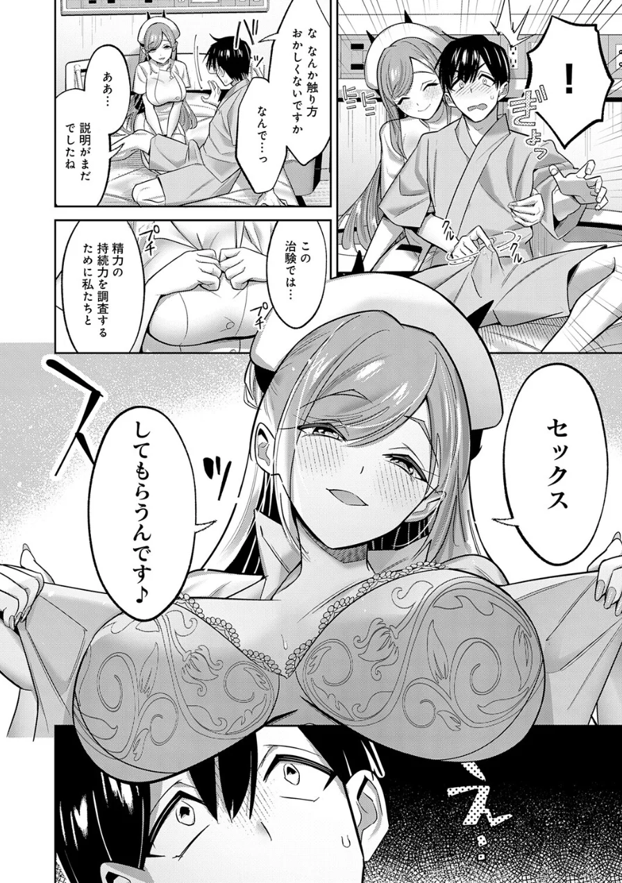 【急募】射精するだけの簡単なバイトです！（単話） 試し読み 4ページ