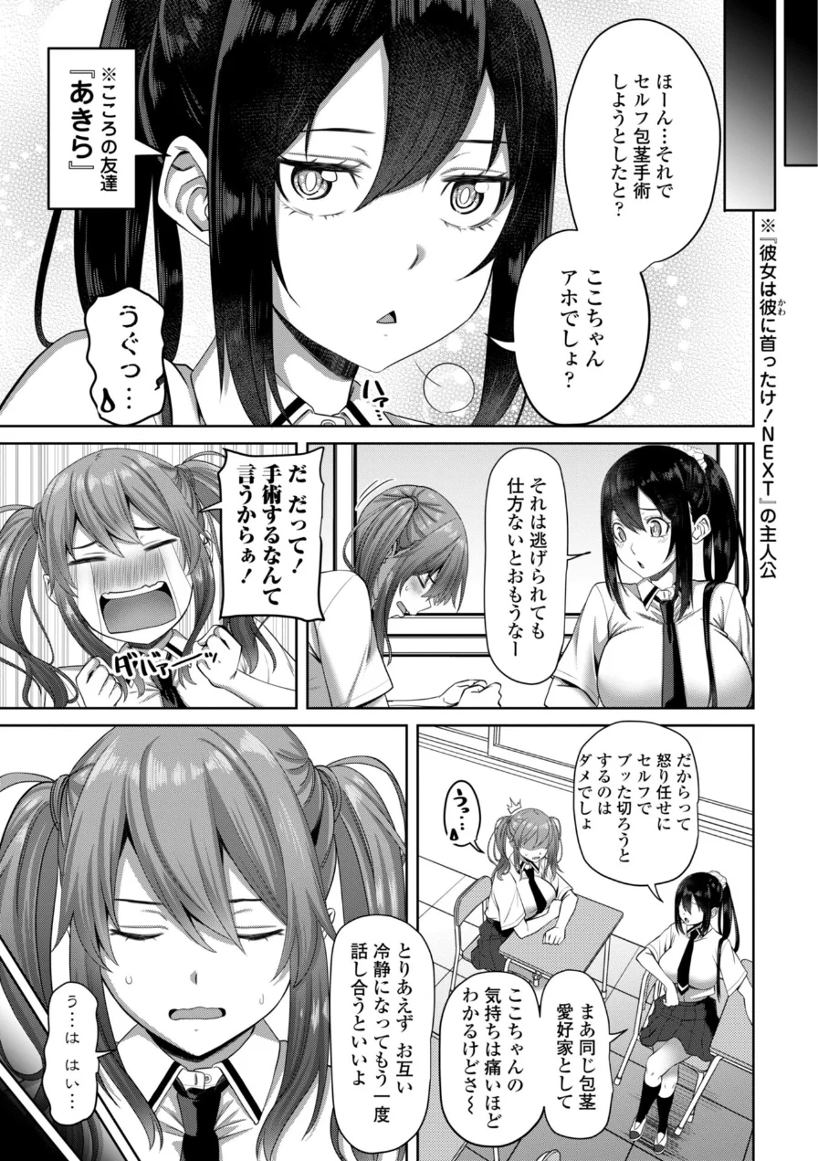 えっちごっこ【デジタル版 FANZA版ペーパー付き】 試し読み 40ページ