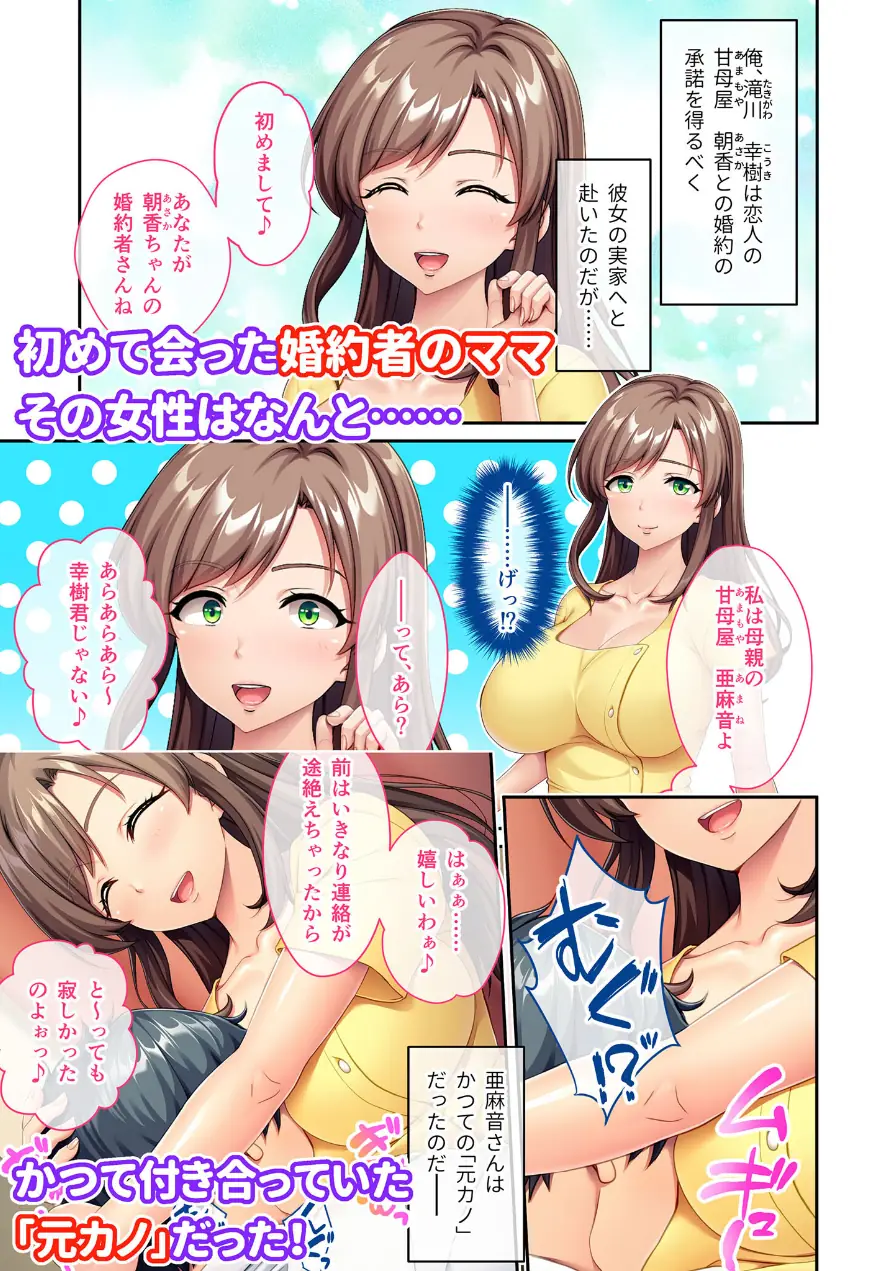 彼女に秘密の甘やかしプレイ 〜婚約者のママは、昔俺がオギャってた元カノでした〜 モザイク版 試し読み 3ページ