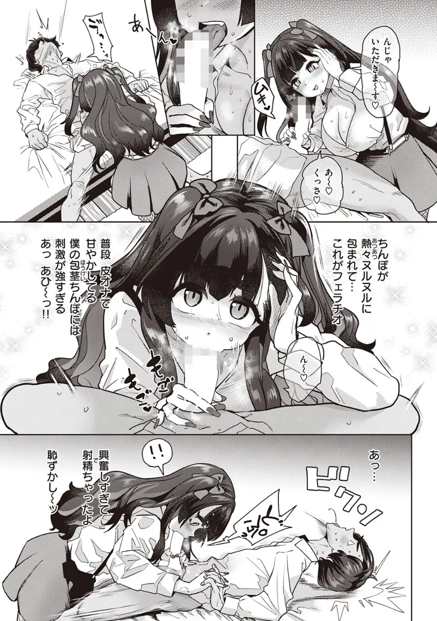 純愛ビッチ（単話） 試し読み 5ページ