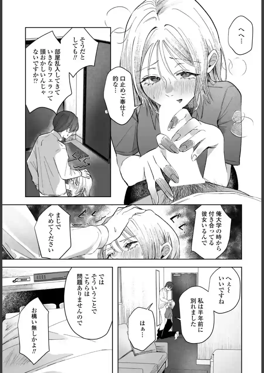 憂さ晴ら短夜（単話） 試し読み 7ページ