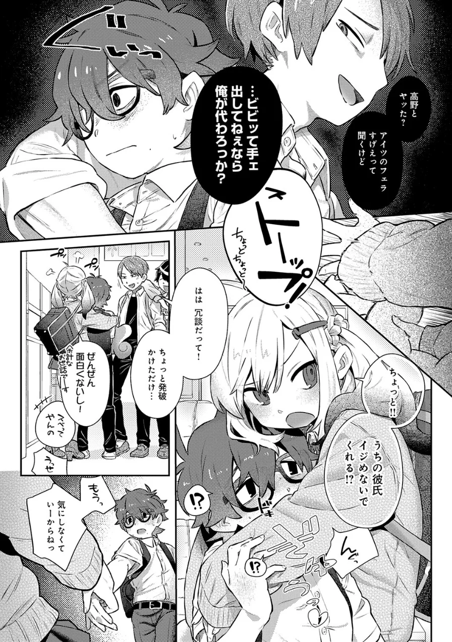 フミくん、怖がらないで（単話） 試し読み 4ページ