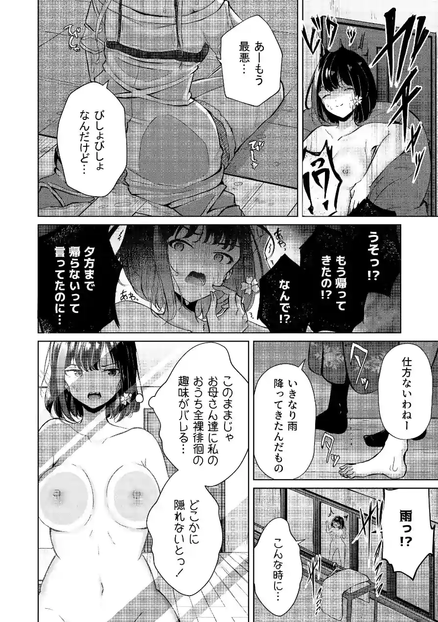 おうちで！全裸ミッション◇家族に見つからず部屋に帰れ！春花ちゃん編（単話） 試し読み 6ページ