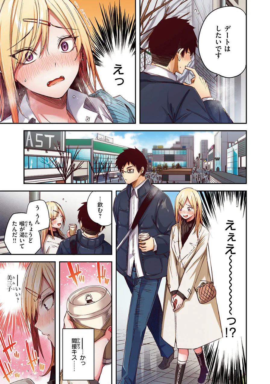 推しギャルと単細胞【フルカラー版】（単話） 試し読み 7ページ