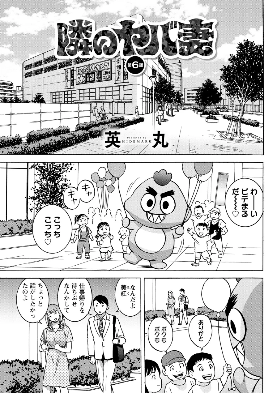アクションピザッツ2026年9月号 試し読み 35ページ