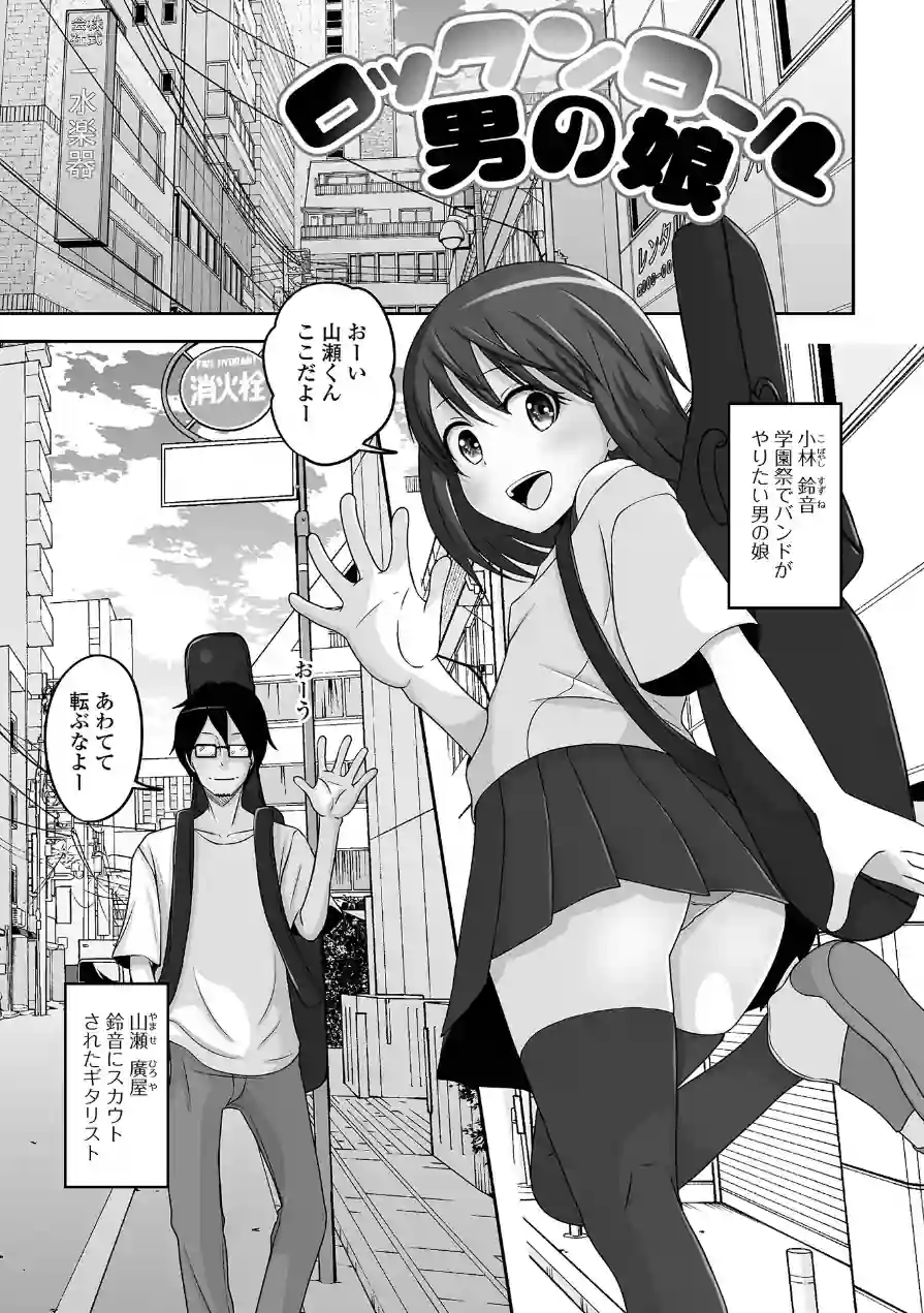 予行演習は男の娘と 試し読み 15ページ