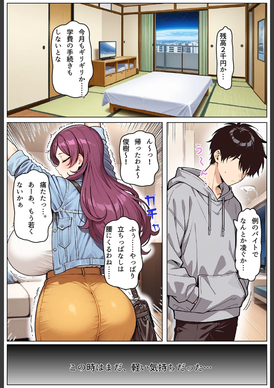 お前の母ちゃん「息子よりチ●ポがいい」って、下品な妊娠アクメで孕んだわ モザイク版 試し読み 8ページ