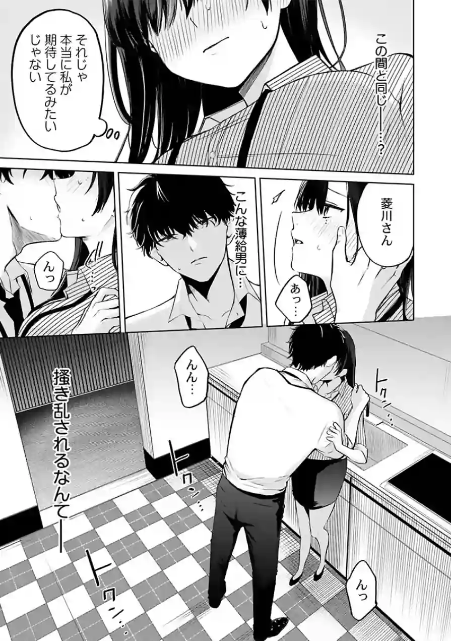 ぜんぶ、SEXのせい〜社長秘書が薄給男にハマった夜〜（単話） 試し読み 3ページ
