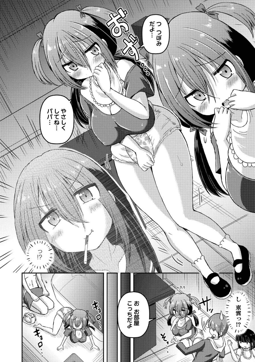 パパが恋しい反抗期（単話） 試し読み 6ページ