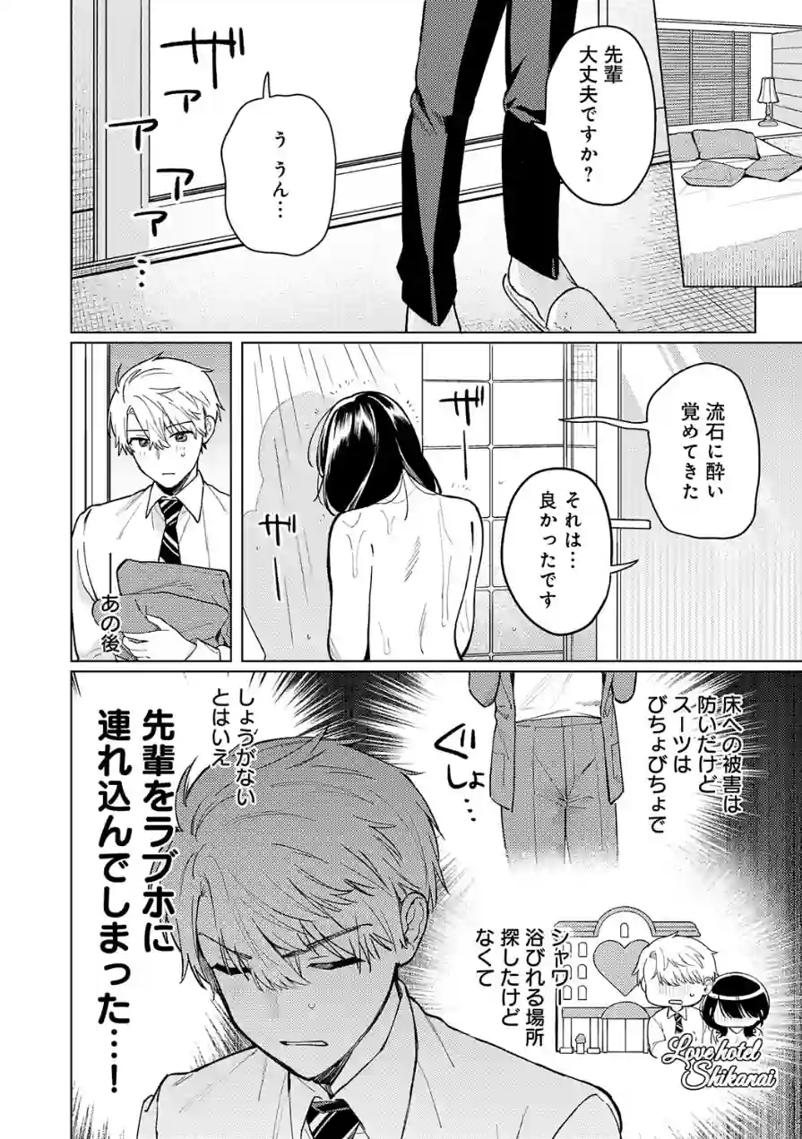 呑みの恥はあふれて（単話） 試し読み 6ページ