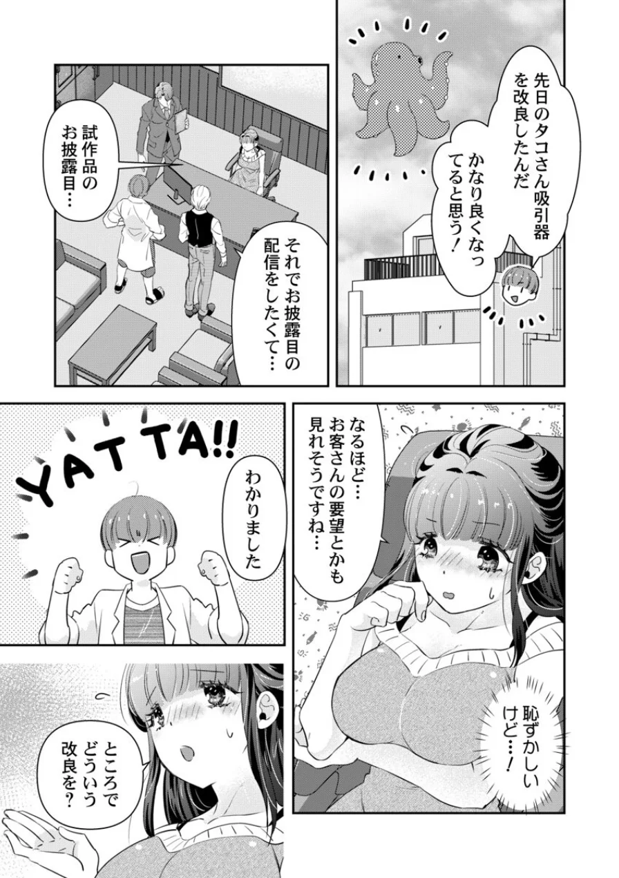箱入り令嬢の開発調教〜おもちゃのテストは私のナカで〜 第19巻 試し読み 3ページ