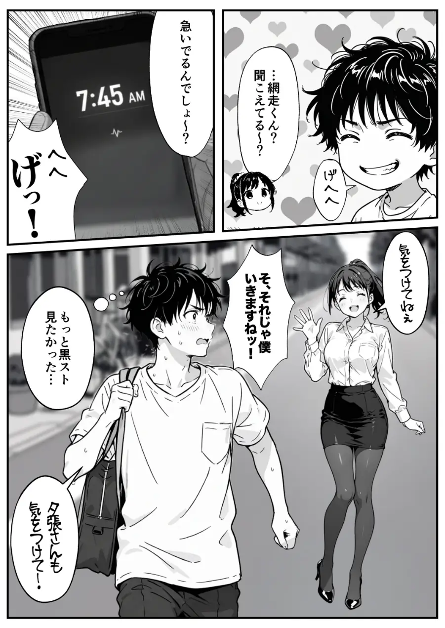 変態観測 ―覗きがバレて、変態女の性奴●にされる男の話―【棒消し修正版】 試し読み 12ページ