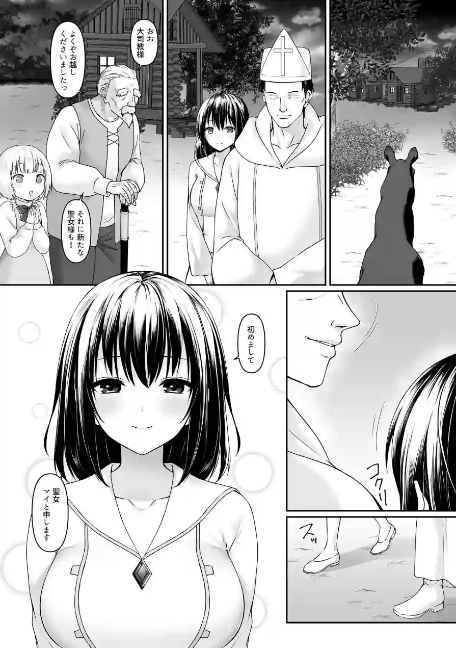 何も知らない黒髪聖女 試し読み 12ページ