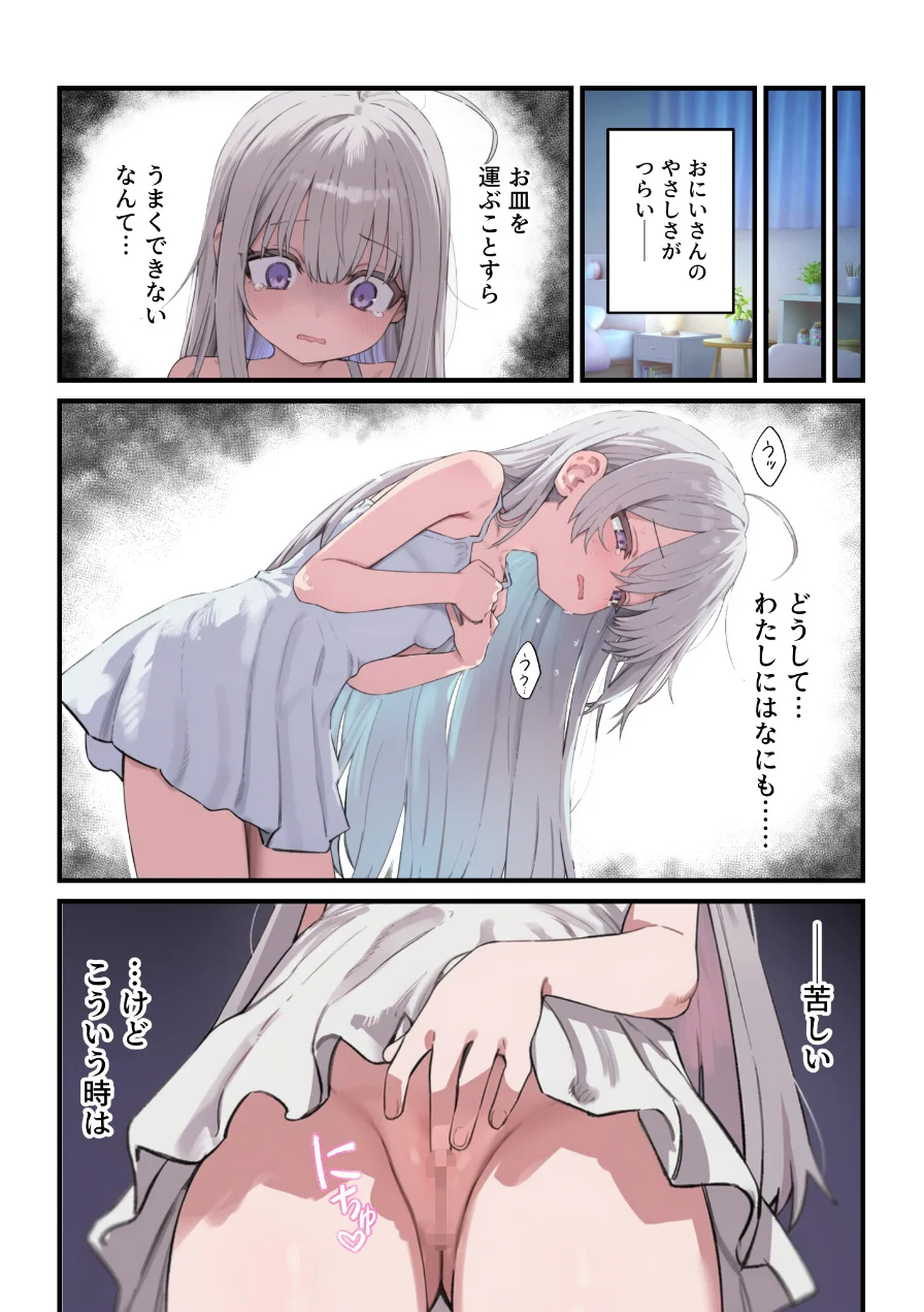 なんにもできない愛しいきみへ【モザイク版】 試し読み 6ページ