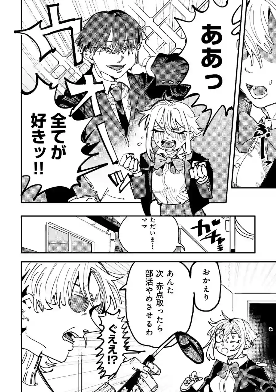童貞女と激メロ男 【単話】（単話） 試し読み 4ページ
