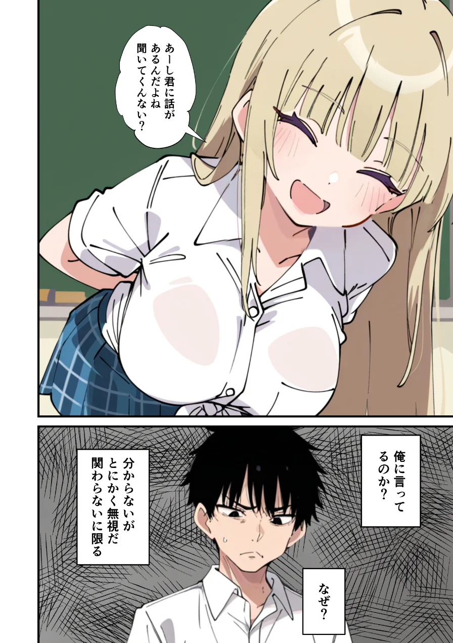 誰とでもヤる噂のヤリマンギャルがまさかの処女だったので童貞の俺と一緒に初体験した話【モザイク版】 試し読み 6ページ