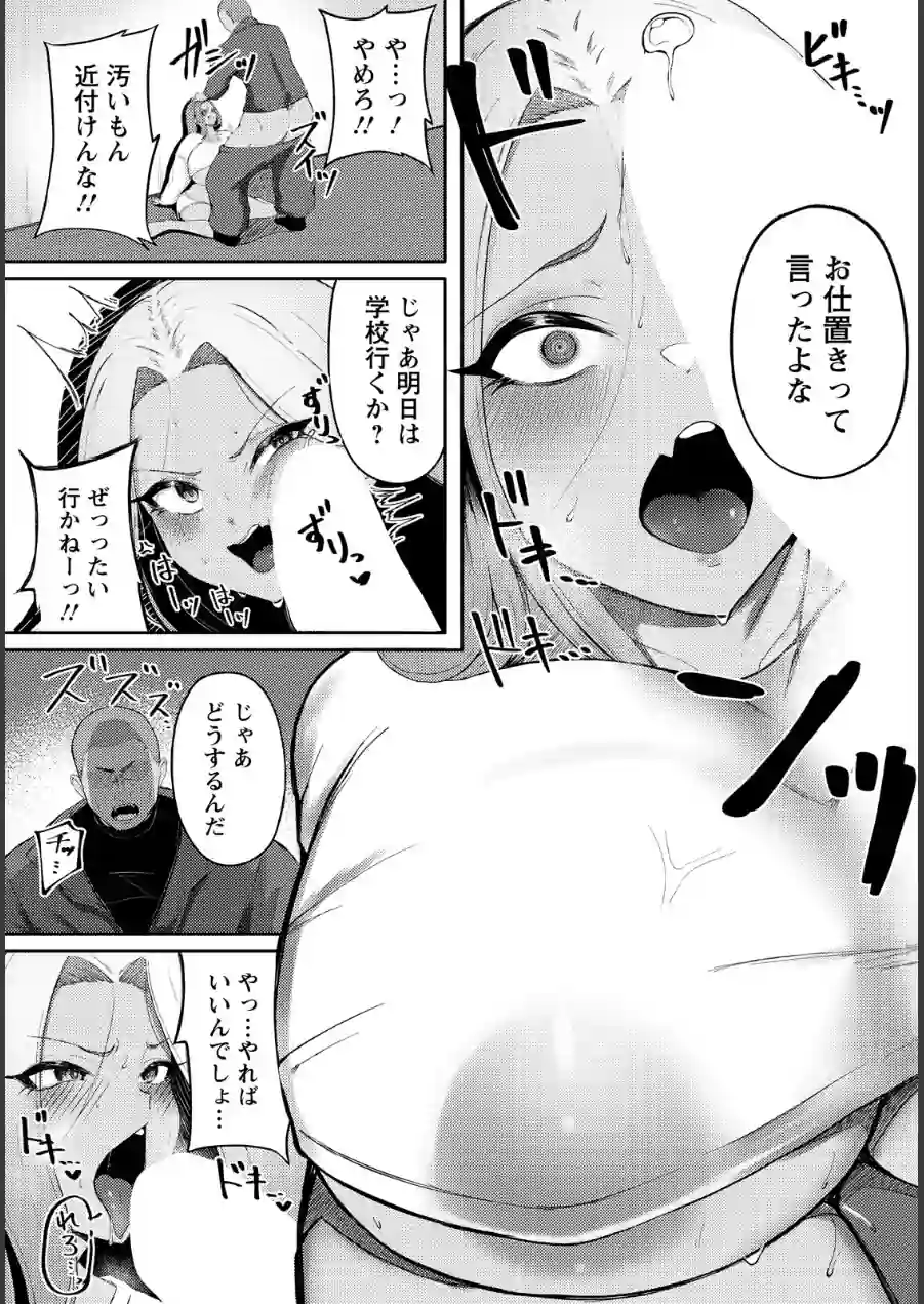 娘の更性計画 【単話】（単話） 試し読み 2ページ