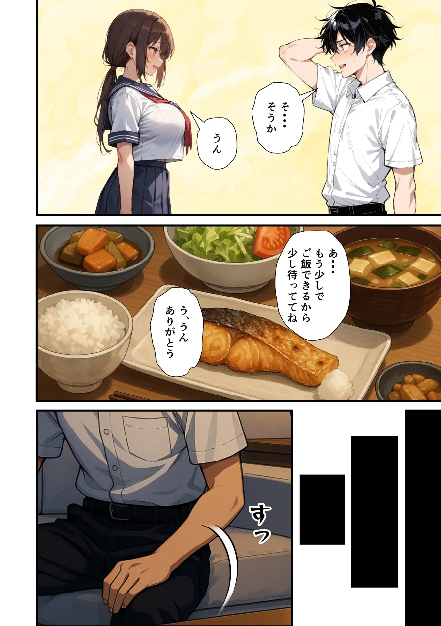 セックスレスに悩む若妻（30）12年ぶりに制服を着てイチャラブセックスする話【モザイク版】 試し読み 12ページ