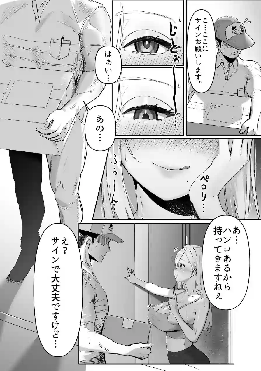 配達先の長乳お姉さんがエロすぎる！ 試し読み 3ページ