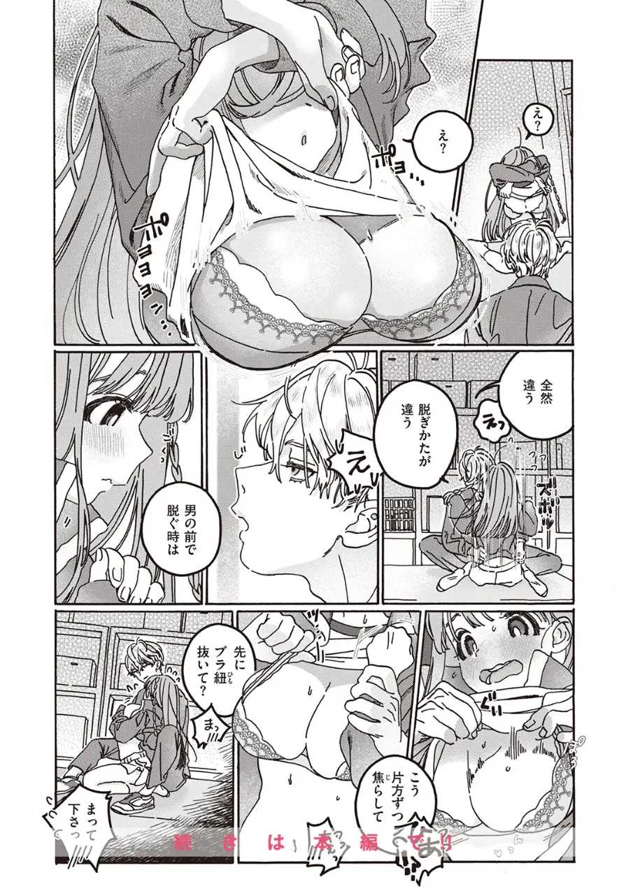遠い星を見る（単話） 試し読み 10ページ