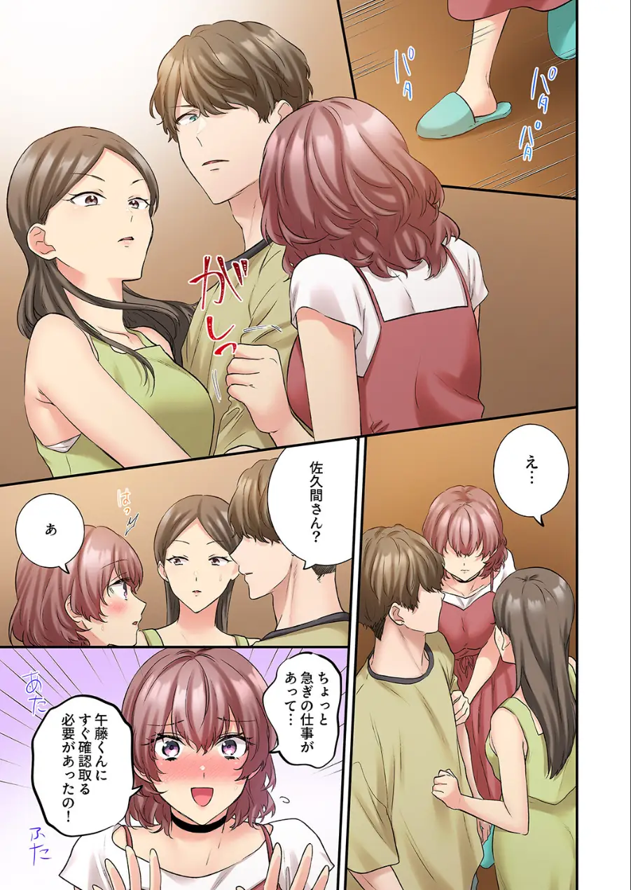 私、こんなエッチじゃないのに…〜抗えない発情SEXは、大嫌いな同僚と。【電子単行本版】 試し読み 9ページ