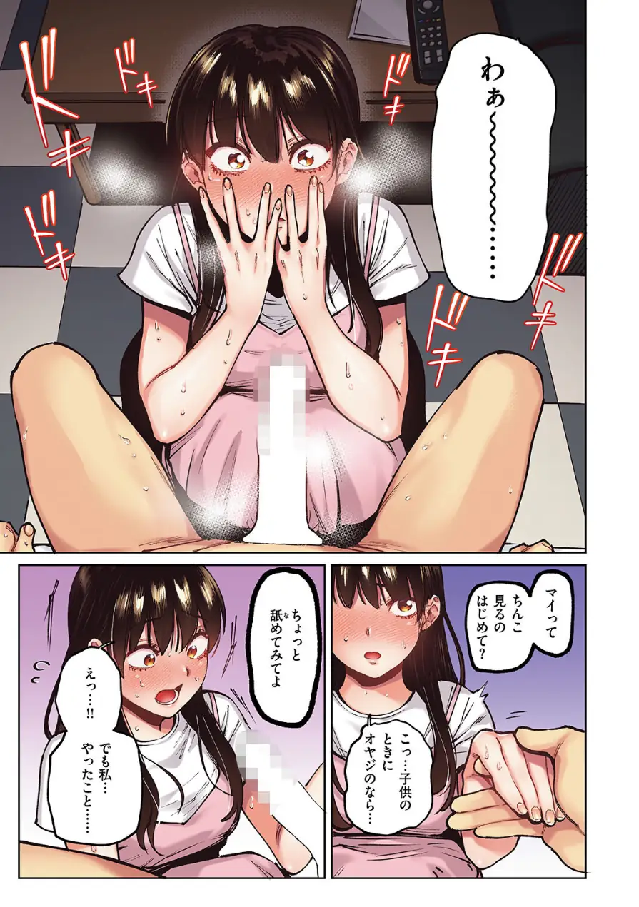 マイガール【フルカラー版】（単話） 試し読み 9ページ