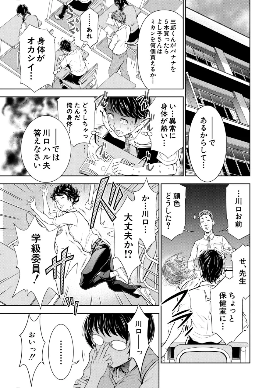 痴女な体はだらしないって本当？？ 試し読み 7ページ